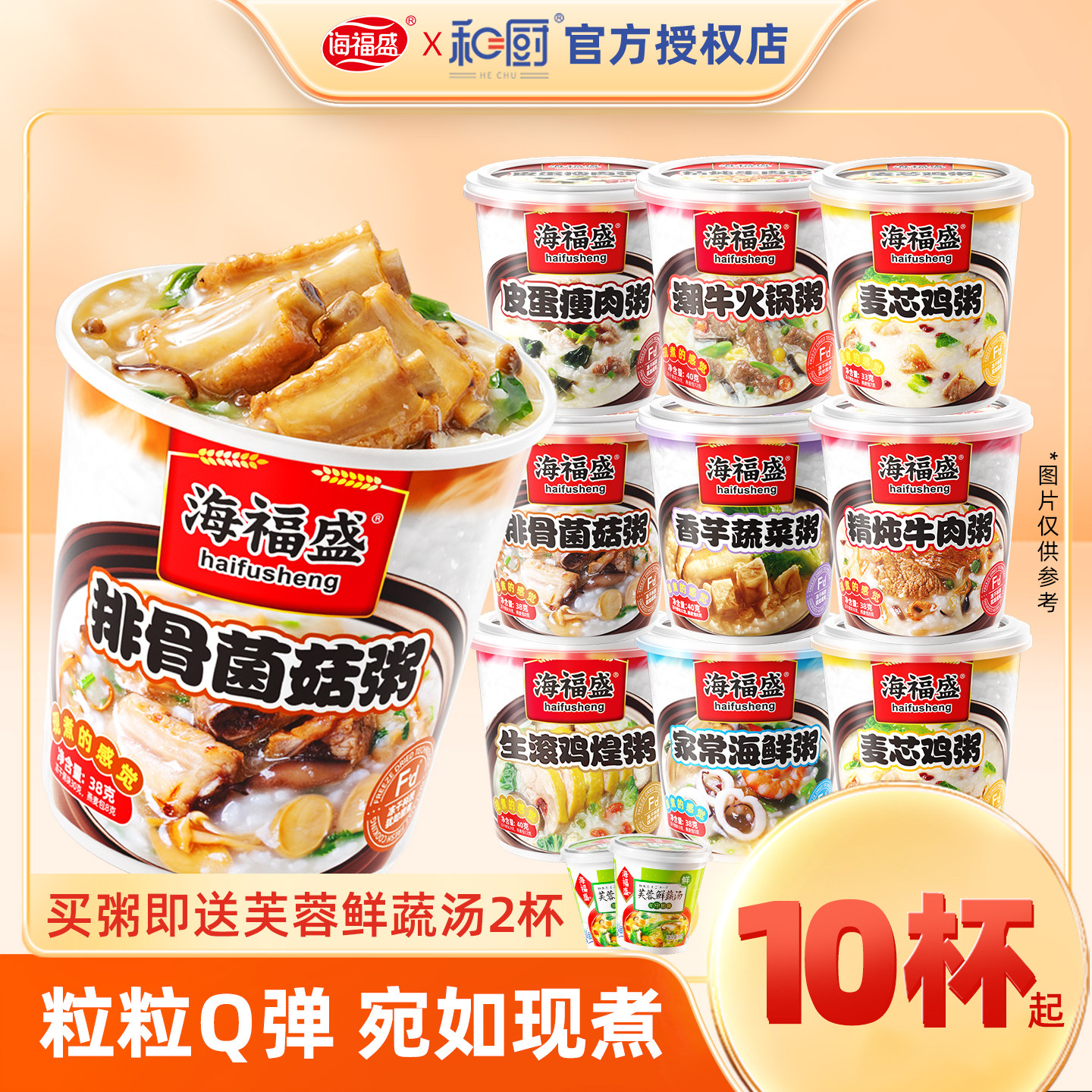 海福盛速食粥组合整箱装即食夜宵早饭早餐粥方便营养速食八宝粥