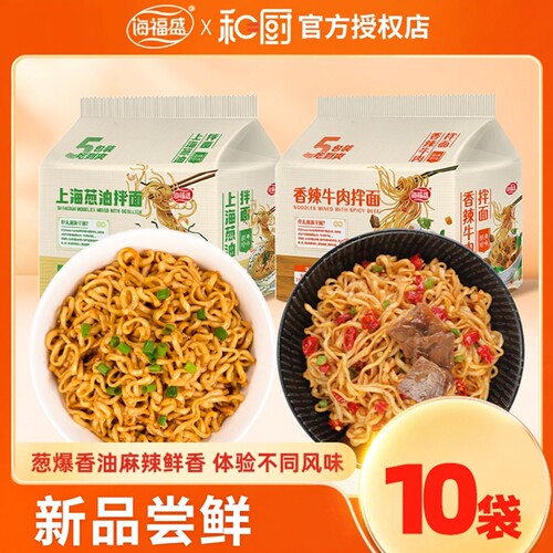 海福盛上海葱油拌面网红泡
