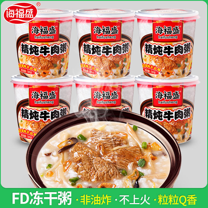 海福盛精炖牛肉粥早餐粥38g*6杯 冲泡即食早饭宵夜方便营养速食粥