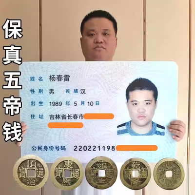 五帝钱真品压门槛石入户门对门