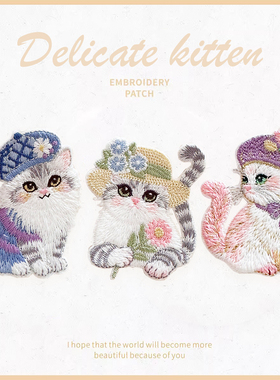 卡通漂亮小猫咪刺绣贴diy手账本手机壳背包装饰贴纸补丁贴自粘贴