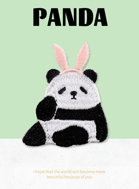 可爱熊猫花花福宝刺绣贴自粘布贴衣服破洞补丁贴diy包包装饰贴纸
