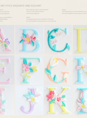 英文字母鲜花系列刺绣贴diy手账本信封手机壳文具装饰贴自粘布贴