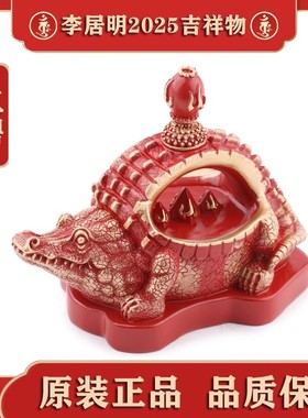 香港正品李居明2025蛇年西北鳄鱼灯三碧位吉祥物摆件李居明吉祥物