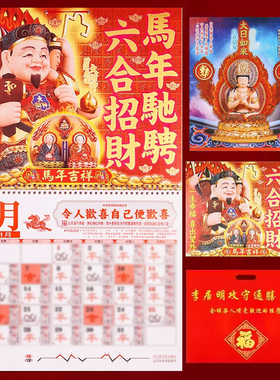 现货 专柜正品 李居明2026马年挂历日历李居明2026年攻守通胜月历