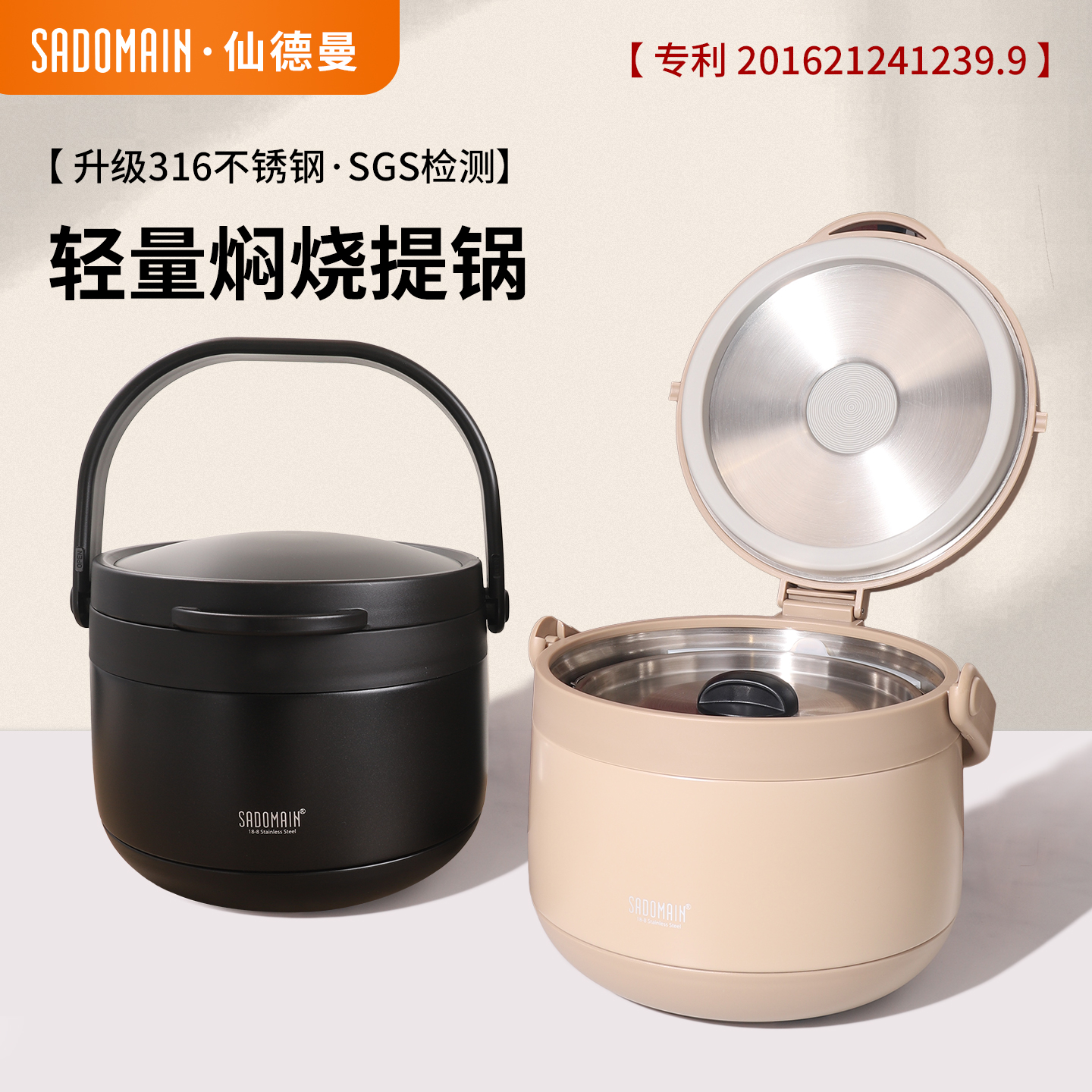 仙德曼316不锈钢焖烧锅