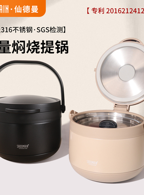 仙德曼焖烧锅家用316不锈钢免火再煮大容量保温真空提锅节能锅