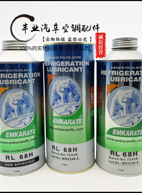 EMKARATE冰熊68H空调雪种油冷媒油汽车环保冷冻油压缩机润滑油