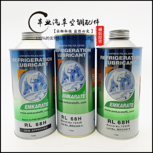 EMKARATE冰熊68H空调雪种油冷媒油汽车环保冷冻油压缩机润滑油