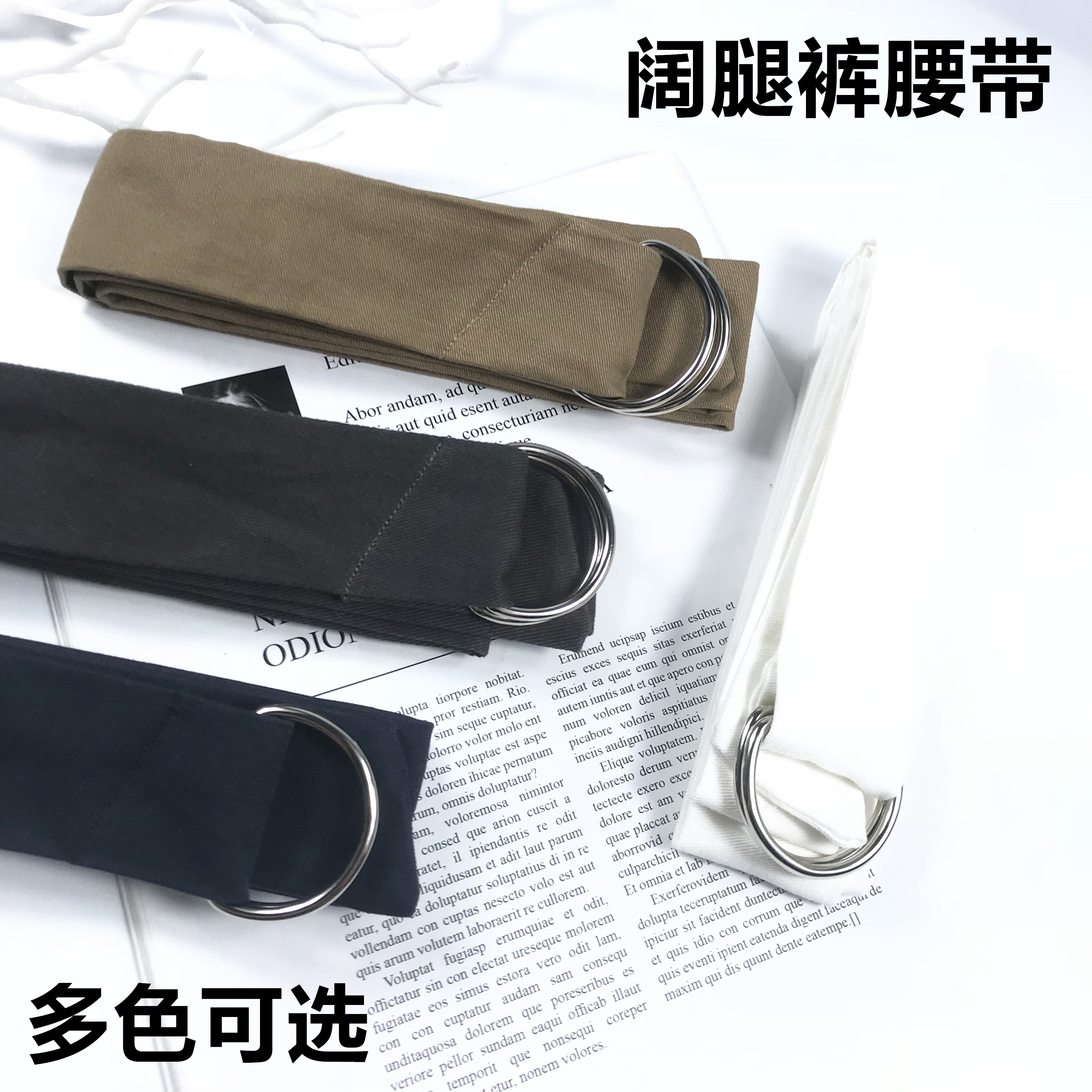 春秋韩版时尚大圆环腰带双环扣男女百搭 阔腿裤 风衣打结腰带