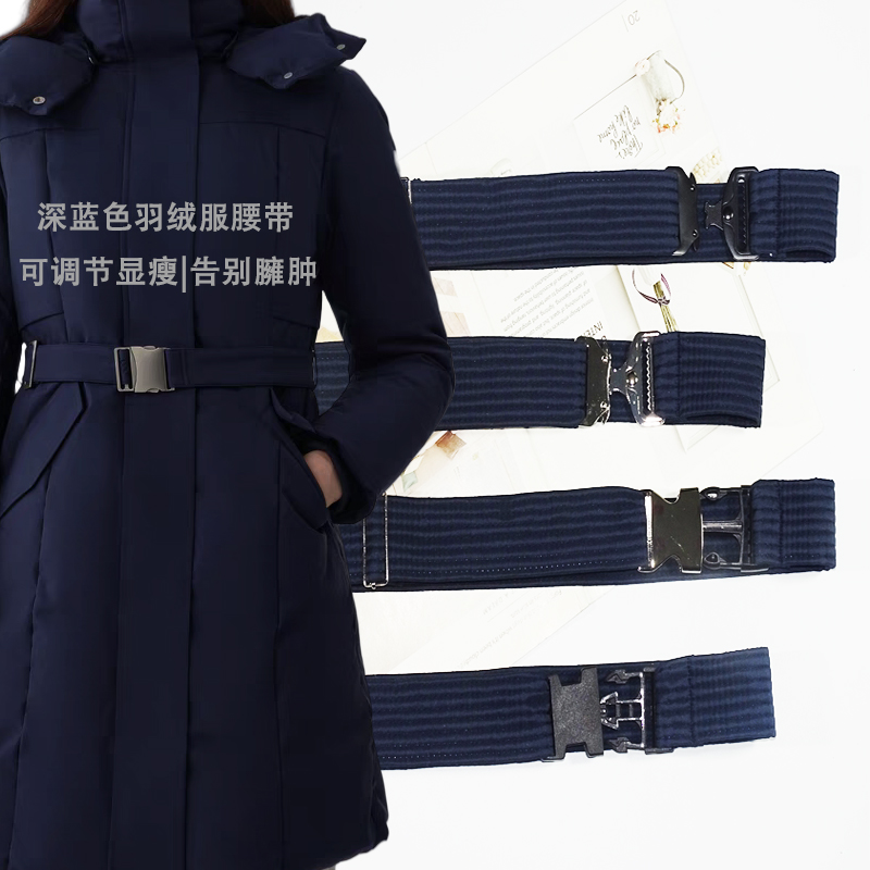 羽绒服腰带深蓝色收腰通用束腰带棉服加厚加宽保暖新款棉衣腰带