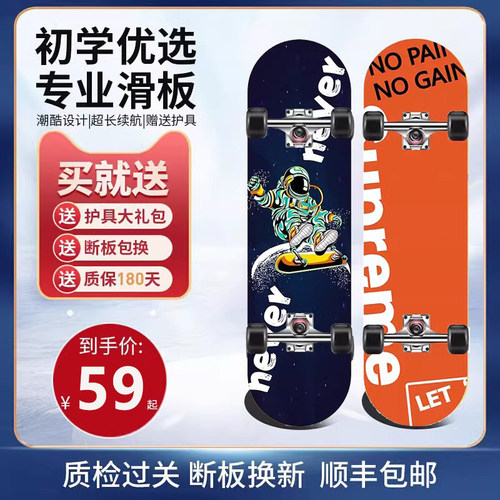 四轮滑板初学者儿童成人