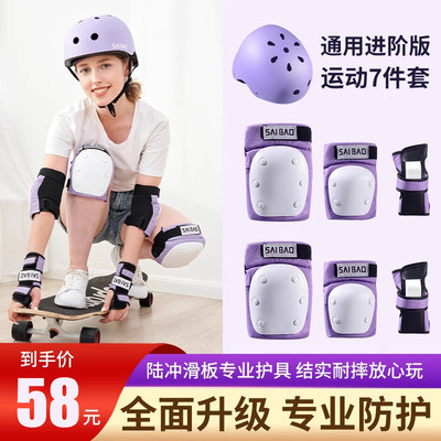 轮滑护具滑板头盔女生陆冲长板专业装备成人儿童滑冰护膝防护套装