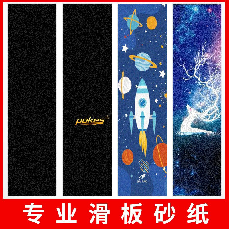 枫木滑板砂纸长板舞板双翘板防滑砂纸小鱼板防水磨砂贴纸动漫卡通