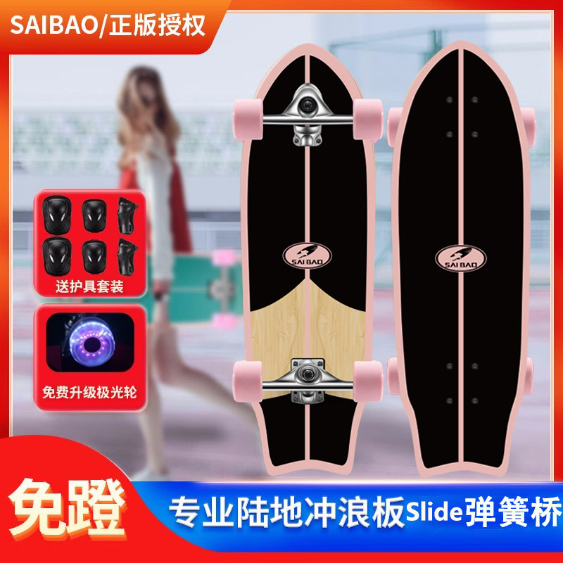 Slide专业陆地冲浪板滑板
