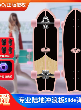 陆地冲浪板滑板S9专业代步Slide大鱼板路冲板刷街初学者免蹬地