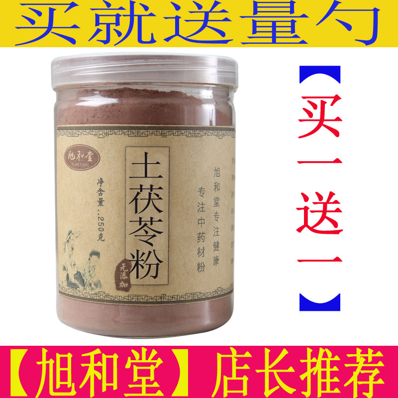 土茯苓粉【买一送一】正品共500克中药材精选新货超细粉现磨,传统滋补营养品,传统滋补品其他,淘宝优惠券,粉丝福利购,淘宝优惠卷