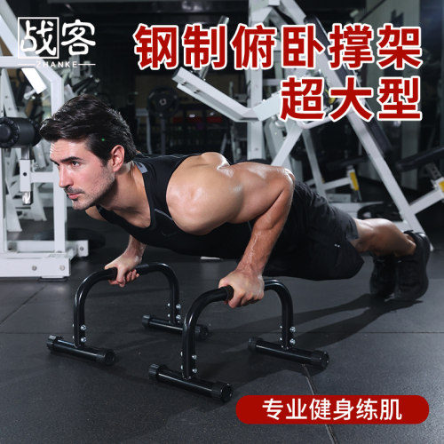 钢制俯卧撑架超大型更深刺激肌肉