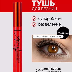 RELOUIS浓密纤长睫毛膏touche黑色black白俄罗斯拉长红管现货