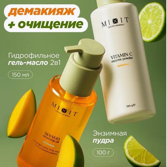 mixitenzymepowder卸妆油清洁