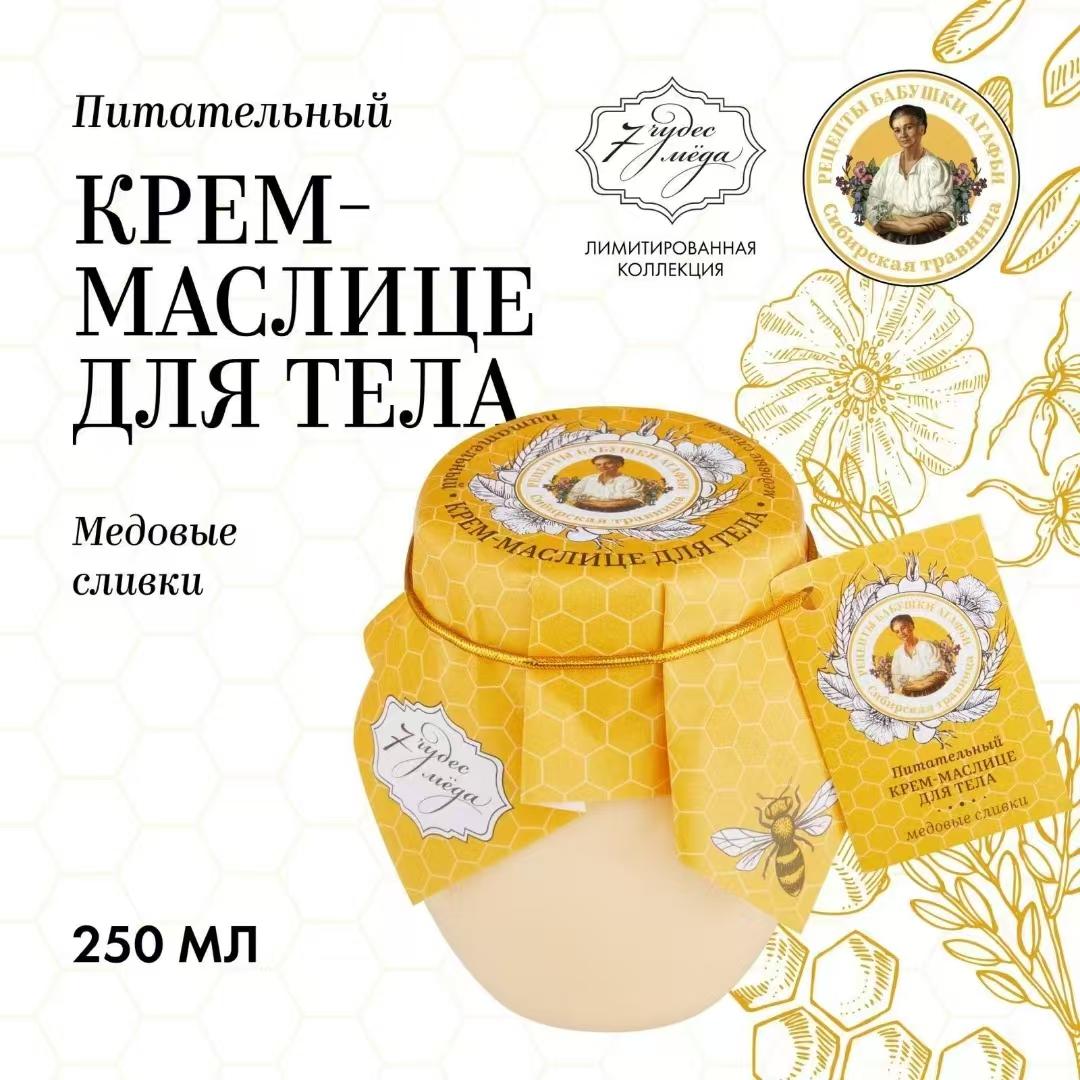 body cream身体乳磨砂膏俄罗斯老奶奶蜂蜜牛奶系列新品组合滋润