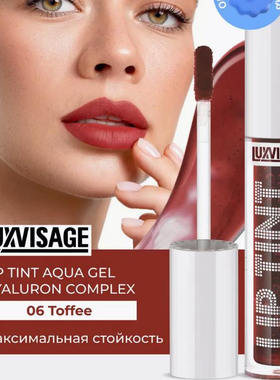 LUXVISAGE 唇釉唇彩LIP TINT AQUA GEL新品镜面滋润保湿自然持久