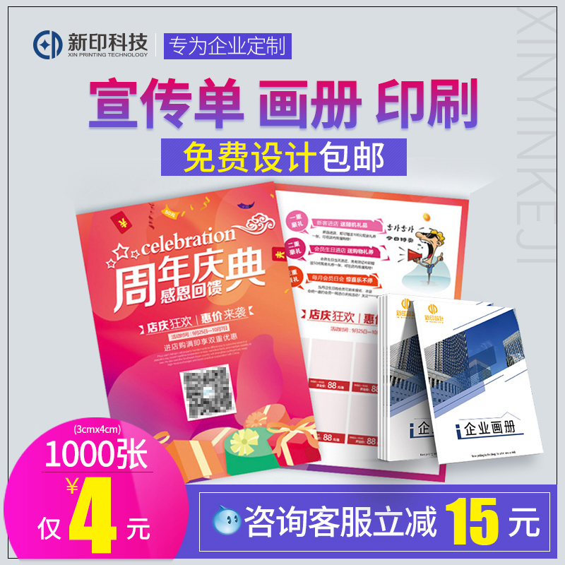 宣传单印制免费设计制作广告双面彩页海报dm画宣传册印刷折页定制