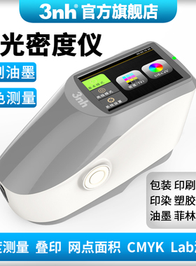 3nh分光密度仪YD5010/YD5050印刷纸张印染油墨CMYK/LAB测色仪