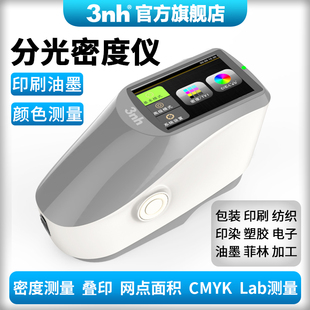 3nh分光密度仪YD5010 LAB测色仪 YD5050印刷纸张印染油墨CMYK