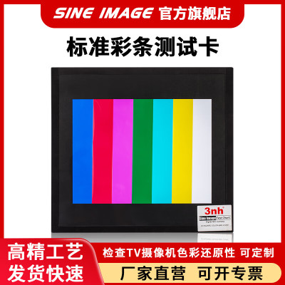 3nh彩条测试卡TE106 A280 反射式图卡 检测TV摄像机的色彩还原性
