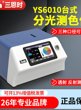 3nh台式分光测色仪YS6080(氙灯版)精密高精度色差仪YS6002实验室