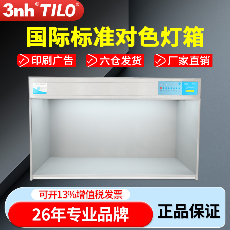 TILO/天友利P120特大型對(duì)色燈箱D65標(biāo)準(zhǔn)光源顏色比較130*60*80CM