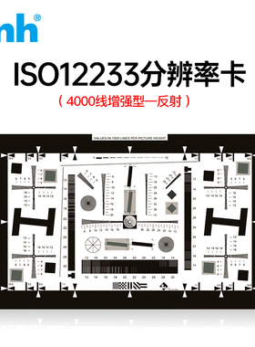 ISO12233分辨率测试卡4000线增强型 镜头解析度测试卡清晰度chart