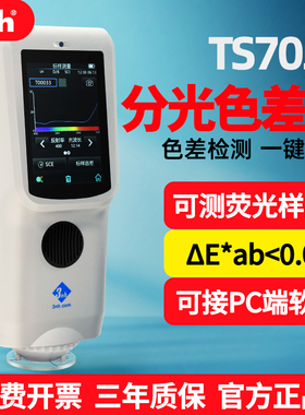3nh三恩时分光测色仪TS7030/36塑胶金属油漆喷涂纺织颜色色差仪