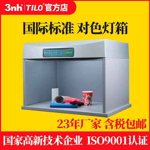 TILO天友利国际标准对色灯箱D65纺织塑胶五金比色灯箱标准光源箱