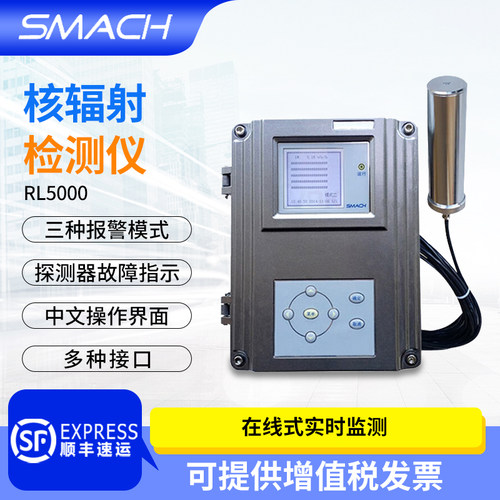 SMACH智元固定安装式核辐射检测