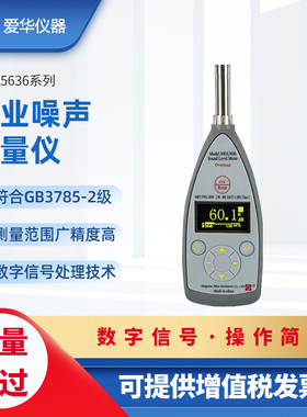 爱华声级计AWA5688系列2级积分统计专业噪声测试仪噪音数字分贝仪