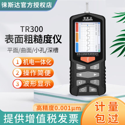 徕斯达粗糙度仪TR300高精度表面光洁度仪粗糙度检测测量仪TR200