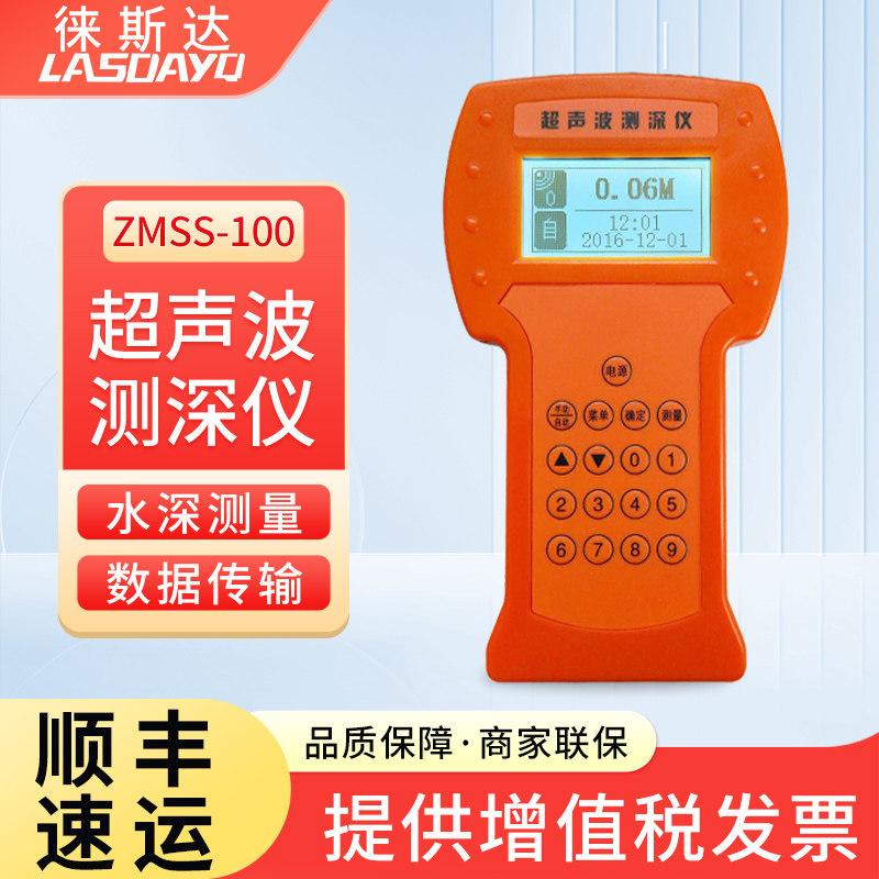 徕斯达水深探测仪便捷式测深仪超声波手持测深仪湖水江海水深测量