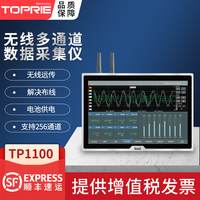 TOPRIE拓普瑞TP1100数据温度无纸记录仪多路通道电流电压新能源