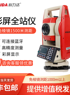 南方科力达全站仪内置蓝牙高精度免棱镜KTS-442R10U工程测绘仪器