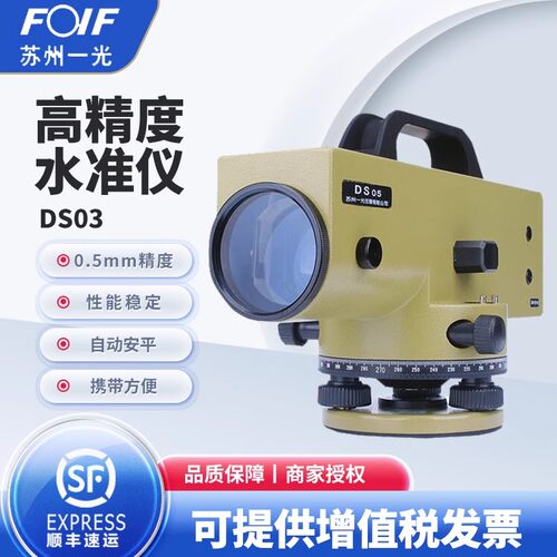 FOIF苏州一光水准仪全套DS05