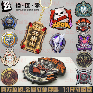 绝区零阵营金属徽章星见雅扳机薇薇安立体浮雕1比1胸针cos 官模