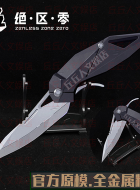 绝区零伊芙琳周边武器月辉丝弦可折叠辉1比1瓷刃金属模型cos道具