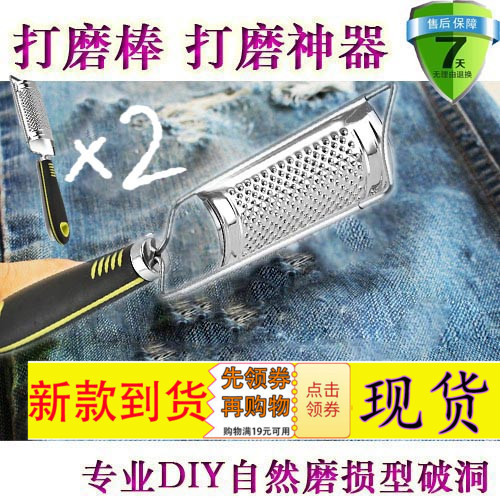 牛仔裤打磨破洞工具牛仔裤做旧工具 打磨 破洞 毛边磨毛边改造diy