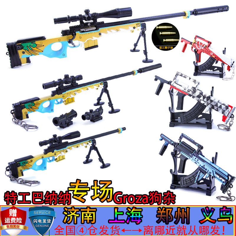 和平awm绝地金属模型枪械皮肤