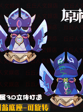 原神周边纳塔茜特菈莉专武祭星者之望金属法器可旋转不倒翁摆件