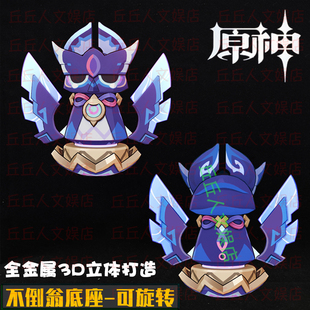 原神周边纳塔茜特菈莉专武祭星者之望金属法器可旋转不倒翁摆件