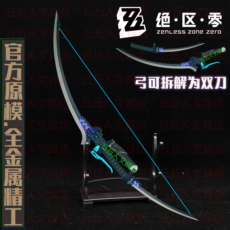 浅羽悠真金属双曲刃复合弓武器