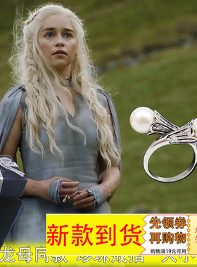 权力的游戏龙母同款莉周边戒指